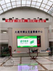 -大连市妇女儿童医疗中心