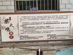 -咊记茅草棚柴火鸡(乌当店)