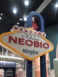 -奈尔宝·儿童乐园·亲子餐厅(鄞州万达店)