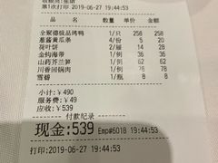 账单-北京全聚德(王府井店)