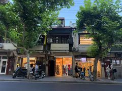 -安福路