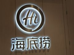 门面-海底捞火锅(金光华店)