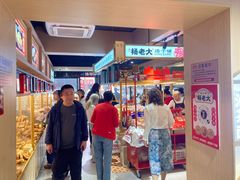 -杨老大焙子月饼干货(宽巷子民族美食街店)