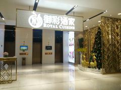 门面-御彩酒家(东风东路店)