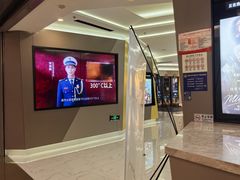 -中影国际影城(东方新天地CINITY店)