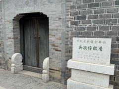 -吴敬梓故居