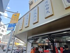 -新川饮食(新川小区店)