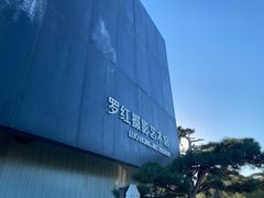 -罗红摄影艺术馆