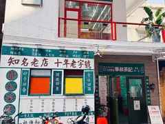 -華叔茶記