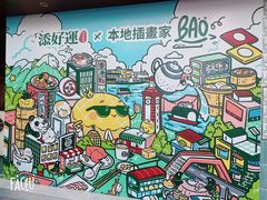 -添好运点心专门店(深水埗店)
