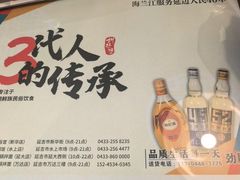 -海兰江石锅饭(水上店)