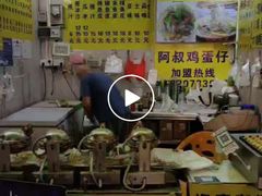 -阿叔鸡蛋仔(燎原路店)