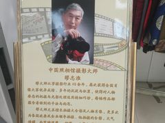 -中国照相馆(交道口店)