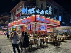 -刘姐啤酒鱼民族演艺餐厅(西街总店)