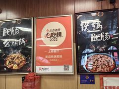 -彭记铁锅肥肠(东四总店)