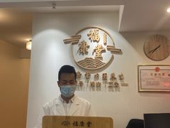 -福康堂正骨推拿艾灸