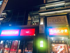 -姚记炒肝店(簋街店)