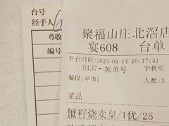 -聚福山莊·寻味顺德(北滘店)