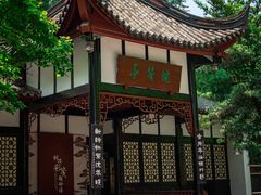 -望江楼公园