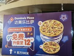 -达美乐比萨(宁海一里分店)