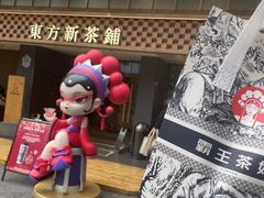 -霸王茶姬(正佳广场店)