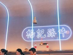 -杨记齐齐哈尔烤肉(总店)