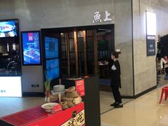 -鱼上·烤鱼(万象城店)