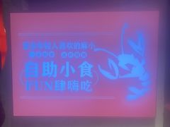 -有位虾匠·手工土菜小馆(市北店)