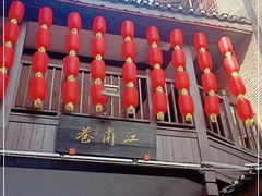 -东西巷