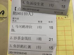 账单-鹅城