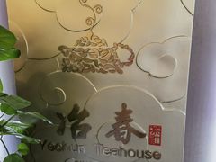 -冶春茶社(官园桥店)