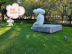 -静安雕塑公园