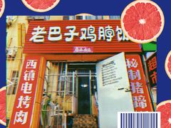 门面-蘑菇圈·云南野生菌菇炒饭·巷口食堂(悦荟店)