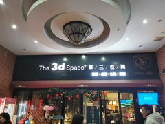 -第三空间·趣味桌游·轰趴.室内CS.剧本杀(大武汉1911店)