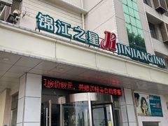 -锦江之星(德州火车站店)