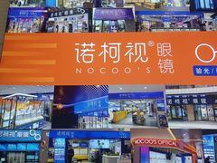 -诺柯视眼镜-蔡司依视路官方工厂店(淞南一店)