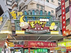 -东门町美食街