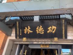 -功德林(南京西路店)