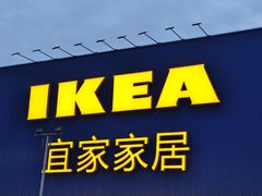 -宜家家居(高新商场店)