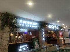 -云海肴·汽锅鸡·云南菜(领展购物广场·中关村店)