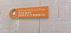 -成都艾特他整形外科医院