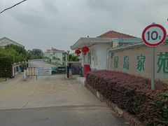 -漫渡庄绿岛花园•隐世庭园菜(滨湖店)