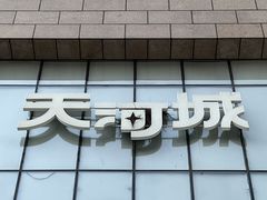 -天河城购物中心