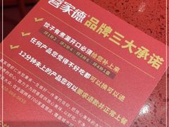 -喜家德虾仁水饺(景枫中心店)