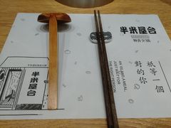 -独食火锅·半米屋台(望平街店)