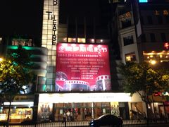 -大光明电影院(南京西路店)