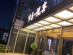 -伊喜饺子·烤鸭(五道口学院路店)