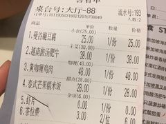 账单-今之味南亚厨房·探店指南(领展购物广场店)