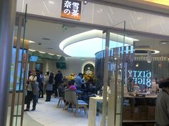 门面-奈雪的茶(亨特国际广场店)