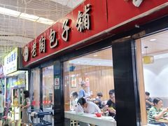 -老陶包子铺(南大西南村店)